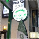 이어돈함덕그첫번째이야기 - 58040 | 이어돈함덕그첫번째이야기