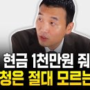 가족간 계좌이체 '이렇게' 안하면 나중에 무조건 세금폭탄 맞습니다｜박명균 세무사 1부 이미지