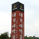 대가야박물관 이미지