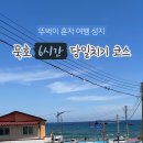와인 비어 | [묵호 맛집] 바다뷰 맛집 &lt;바람의언덕 동해타파스 와인&amp;비어&gt; 후기 (영업시간/명당/웨이팅/추천메뉴)