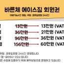 바른체 에이스짐 이미지