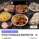 마라섬(평촌점) 이미지