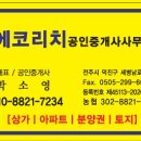 삼례공인중개사사무소 이미지