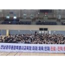 전남광주교육청 ‘미래 체육 인재 진로·진학 한마당’ 개최[미래교육신문] 이미지