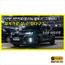 더뉴셀토스 가솔린 시그니처 그래비티 1만키로대 중고차