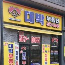 다산중앙공인중개사사무소 이미지