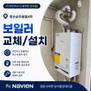 경북안전가스 | 경산보일러 : 경산삼주봉황타운4차 경동나비엔 콘덴싱보일러 교체 후기