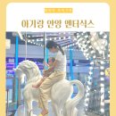 스트릿츄러스엔터식스 | 안양 엔터식스 주차 맛집 키즈카페 아기랑 갈만한 곳