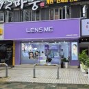렌즈미 | 드림렌즈 대체, 일회용 렌즈, 렌즈미 방문 구매 후기