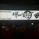 대패한판 - 북구 | 대패한판