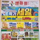 엔마트 홍성점