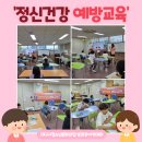 남구정신건강복지센터 - 정신건강예방교육 이미지