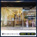 버블맨24.셀프빨래방춘천