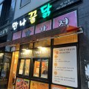 만나꿀닭 네이버블로그