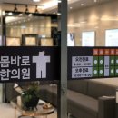 이준한의원 이미지