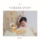 아이조아어린이집(승합차1) | 어린이홍삼 키즈홍삼음료 삼이조아, 성장기 아이 간편 영양 루틴