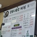 강원나물밥 채원 이미지