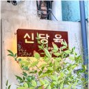 고기맛있는집