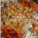 부산더덕삼겹살 | 부산사직동맛집 사직야구장맛집 사직동고기집 사직동삼겹살맛집 류가네더덕삼겹살 내돈내산 솔직후기