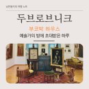 블라호 - 의정부시 | 두브로브니크 부코박 하우스 후기