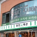 내동축산 | 내외동고깃집 김해시맛집 미진축산 김해내동점:: 맛있는 고기 가성비가 베리굿!