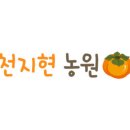 맛있는곶감농원