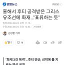 홍해서 후티 공격받은 그리스 유조선에 화재 이미지