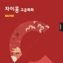 실전 중국어 고급 이미지