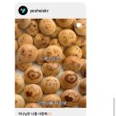 BHC오수점 | 구황작물 먹을 시간