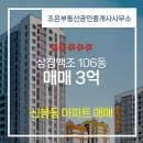 삼정공인중개사사무소 | 신봉동 아파트 삼정백조 조은부동산공인중개사사무소 매물