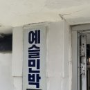 예슬민박