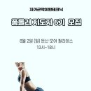 대전근막이완 6기 폼롤러지도자 추가 2명 모집 이미지