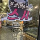 스시백프로 이미지