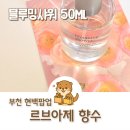 르브아제 | 부천 현대백화점 팝업 후기 르브아제 지속력 좋은 플로럴 향수
