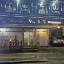 참조은복집 이미지