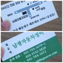 수리수리차수리 | 수입차 수리 제대로 하는 센터｜남광 자동차 정비 후기 (부산 해운대 외제차·BMW 가능)