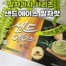 GS25 호원에이스점 | 해태 샌드에이스 말차맛 신상과자 칼로리,영양성분