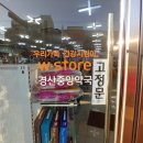 경산중앙약국 이미지