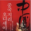 파미르오디세이 | 중국지리 오디세이