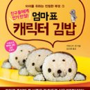펭귄꼬마김밥