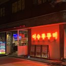 이수 | 이수역맛집 레트로 감성 가득한 이수쭈꾸미 본점 후기