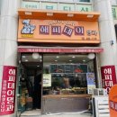 해피데이명과