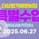 더샵향기어린이집