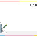 마테마티쿰수학학원
