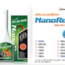 스피드 메이트 수완점 | ［리뷰］엔진오일 첨가제 추천 나노렉스 / 친환경 엔진오일 첨가제 / 엔진성능향상제
