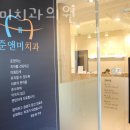 준앤미치과의원 네이버블로그