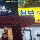 꾸브라꼬숯불두마리치킨 티스토리