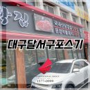 정가대박집두류점
