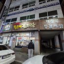뼈통묵은지 감자탕 | 묵은지감자탕이 맛있어서 또간집 청주감자탕 맛집 "배가네묵은지감자탕" 솔직후기