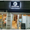 금봉왕갈비찜닭 이미지